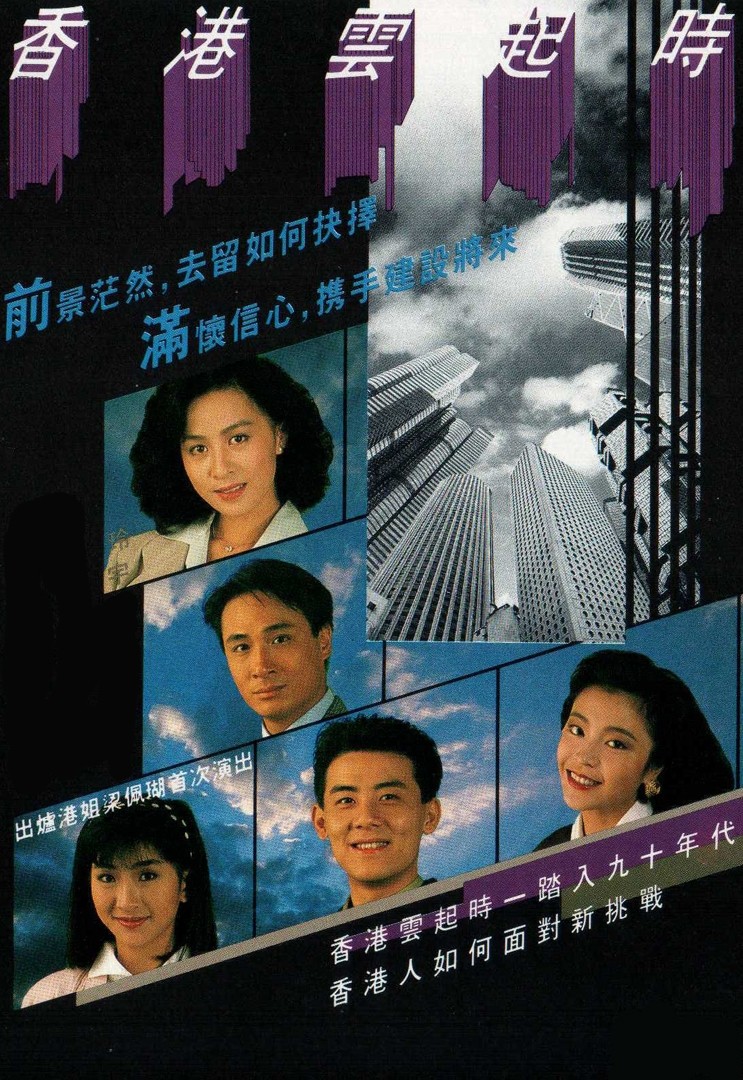 香港云起時粵語(全集)