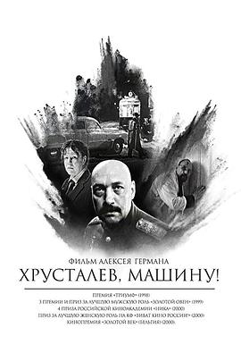 赫魯斯塔廖夫，開車！