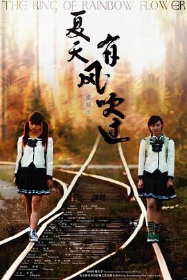 夏天，有風(fēng)吹過(guò)