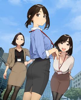 加油！同期醬(全集)