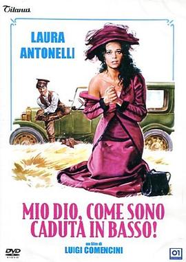 上帝，我怎么掉了下來！