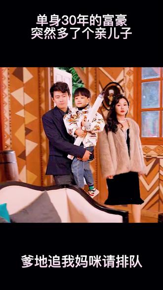 爹地，追我媽咪請(qǐng)排隊(duì)(全集)