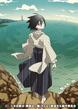 懺·再見，絕望先生(全集)