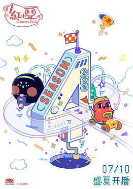 請(qǐng)吃紅小豆吧！第四季(全集)