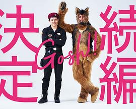 奧莉佛是狗，（天哪！?。┻@家伙 續(xù)篇(全集)