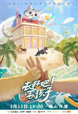 去野吧！毛孩子(全集)