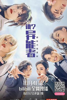 誰？異能者(全集)