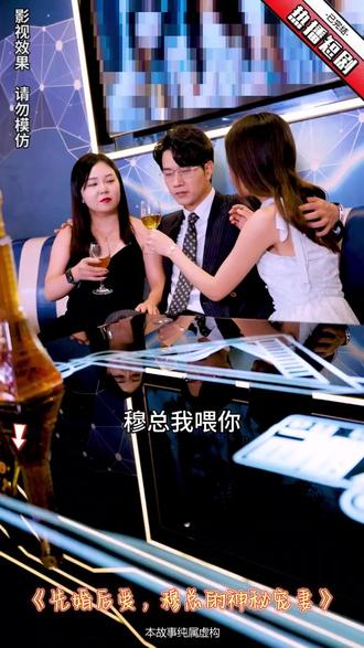 先婚后愛(ài)，穆總的神秘寵妻(全集)
