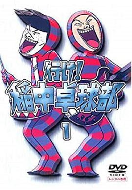 去吧！稻中桌球社(全集)