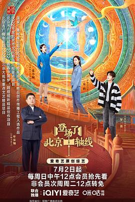 登場(chǎng)了！北京中軸線