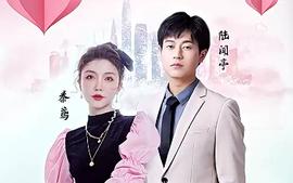 制霸?shī)蕵啡?，總裁被撩翻?全集)