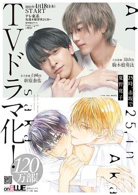 25時(shí)，赤坂見(全集)