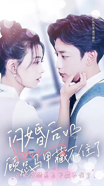 閃婚后，顧總馬甲藏不住了(全集)