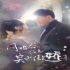 閃婚后，任總突然傲嬌了(全集)