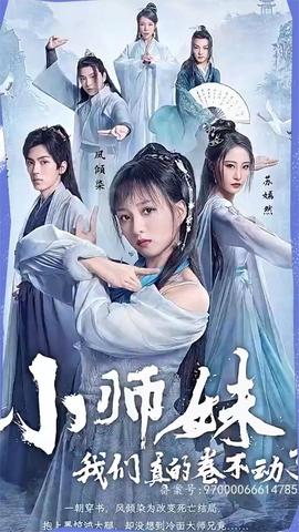 小師妹，我們真的卷不動了(全集)