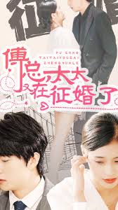 傅總，太太又在征婚了(全集)