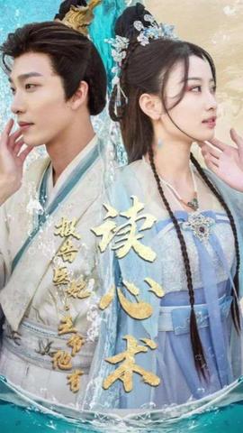 報告醫(yī)妃，王爺他有讀心術(全集)