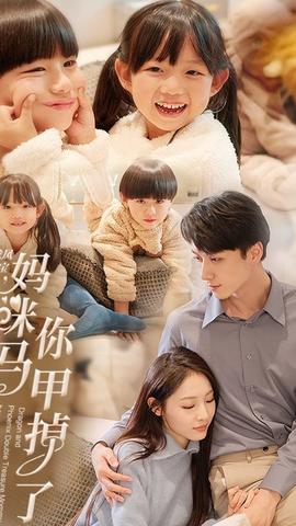 龍鳳雙寶，媽咪你馬甲掉了(全集)