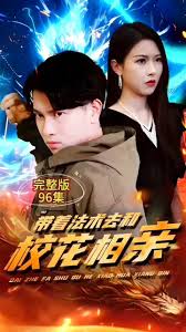 帶著法術去和?；ㄏ嘤H(全集)