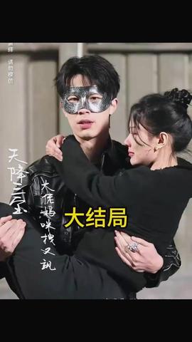 天降三寶，大佬媽咪拽又颯(全集)