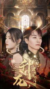 升龍，世界為你閃耀(全集)