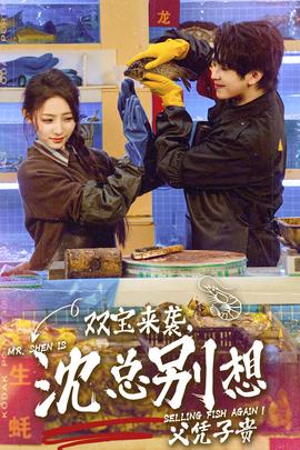 雙寶來襲，沈總別想父憑子貴(全集)