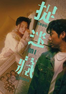 捉迷藏短劇版(全集)