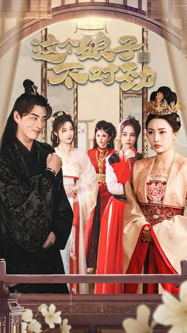 橫掃六國，我家娘子竟是女帝&這個娘子不對勁(全集)