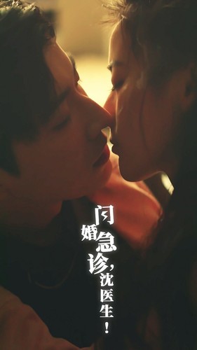 閃婚急診，沈醫(yī)生(全集)