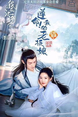 遵命！我的老板娘