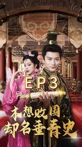 本想敗國(guó)，卻名垂青史(全集)