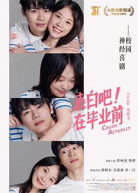 表白吧！在畢業(yè)前