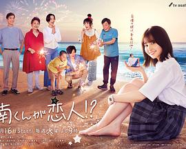 阿南是小情人！？(全集)