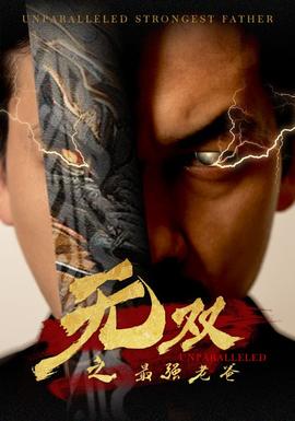 無(wú)雙之最強(qiáng)老爸(全集)