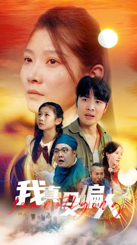 老公浪子回頭，植物人老婆睜眼了(全集)