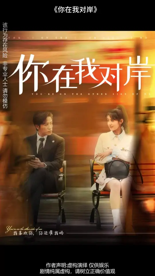 你在我對(duì)岸(全集)