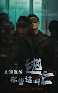 全球直播，你管這叫逃亡(全集)