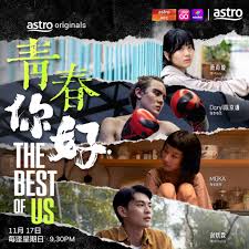 青春，你好！