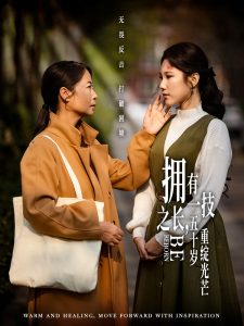 擁有一技之長，五十歲重綻光芒(全集)