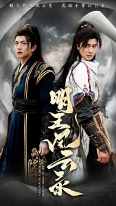 明王風云錄(全集)