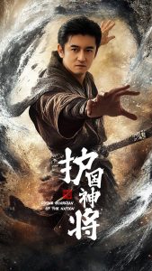 護(hù)國(guó)神將(全集)