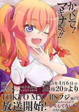 快藏起來(lái)！瑪琪娜同學(xué)!!(全集)