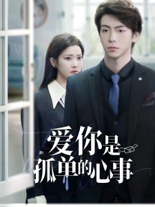 重逢時他愛意如初(全集)