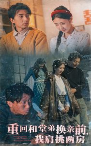 重回和堂弟換親前，我肩挑兩房(全集)