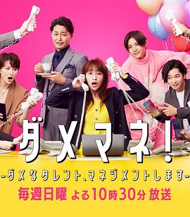 廢柴經(jīng)紀(jì)人！—我來(lái)管理廢柴的藝人—(全集)