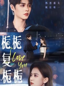 梔梔復(fù)梔梔(全集)