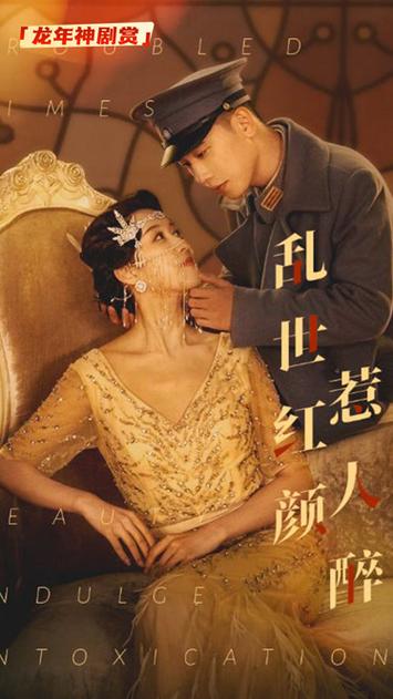 亂世紅顏禍江山(全集)