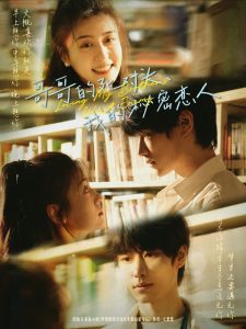 哥哥的死對頭，我的秘密戀人(全集)