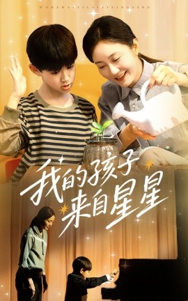 我的孩子來(lái)自星星(全集)