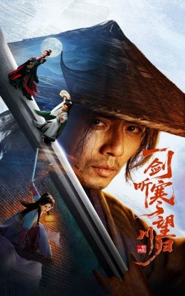 一劍聽寒望川歸(全集)